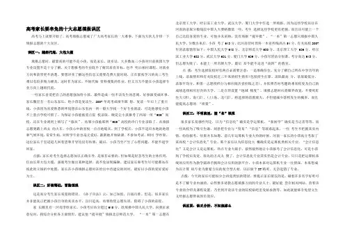 高考家长要幸免的十大志愿填报误区