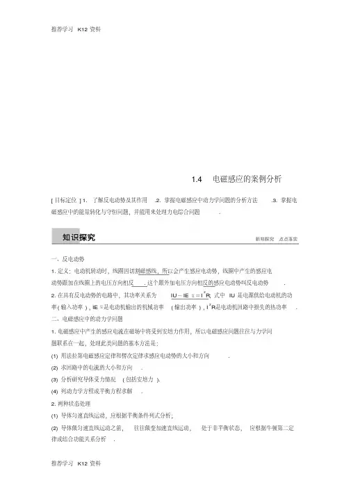 (通用版)2018-2019版高中物理第1章电磁感应与现代生活1.4电磁感应的