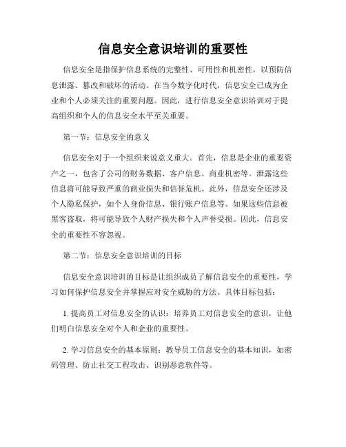 信息安全意识培训的重要性