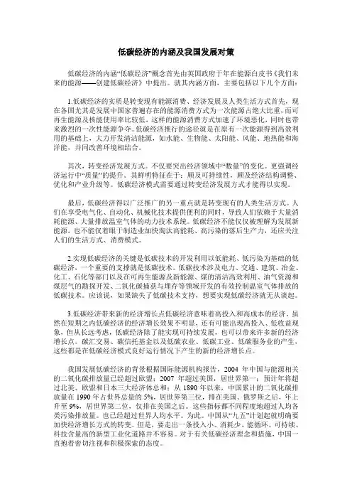 低碳经济的内涵及我国发展对策