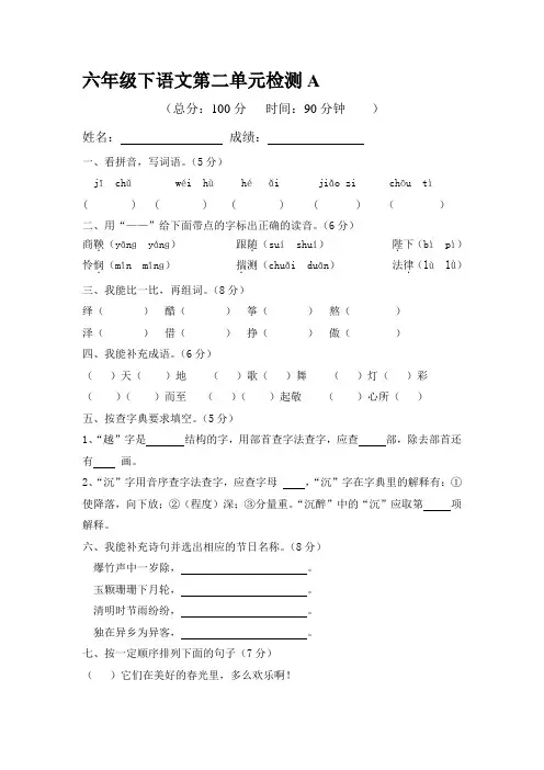 六年级下语文第二单元检测A及答案