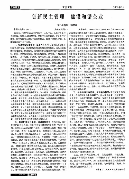 创新民主管理建设和谐企业
