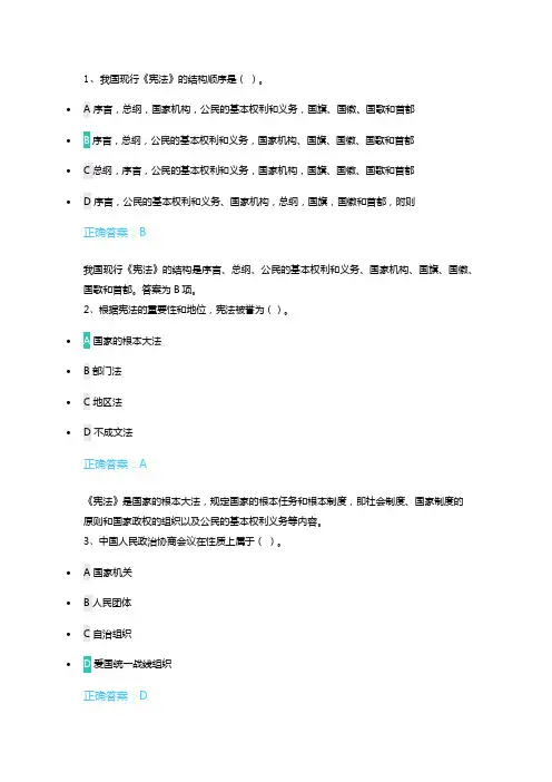 第二届全国青少年法治知识网络大赛初中题目(带答案解析)
