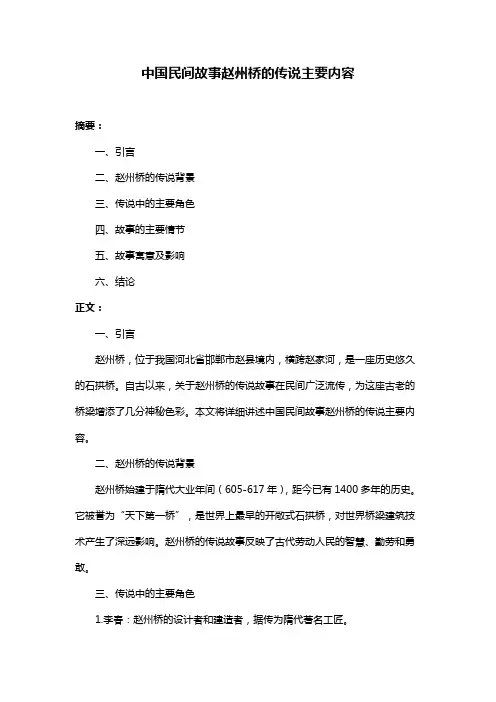 中国民间故事赵州桥的传说主要内容
