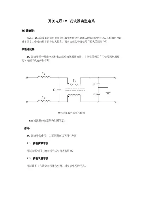 单片机技术应用 开关电源EMI滤波器典型电路