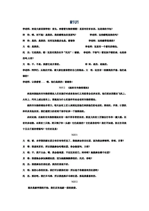 外研版英语七年级下册-课文译文