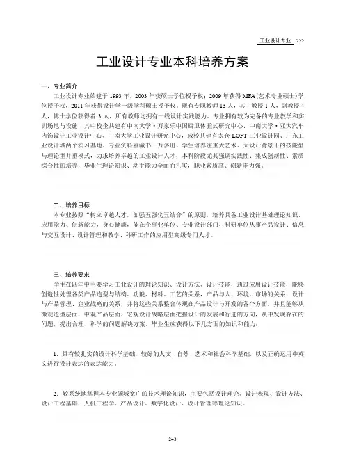 中南大学工业设计专业本科培养方案