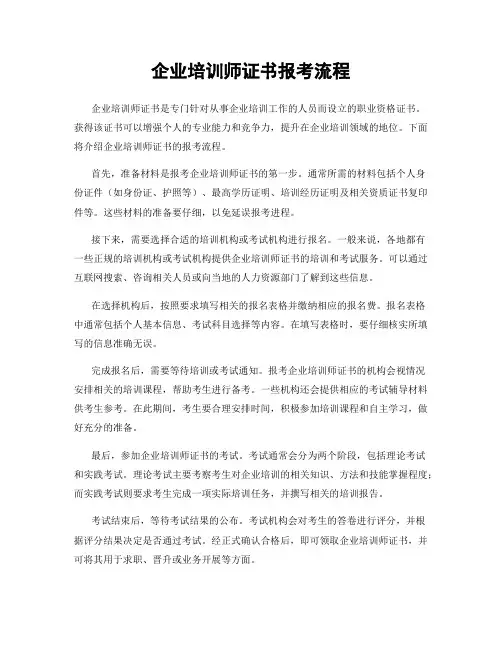 企业培训师证书报考流程