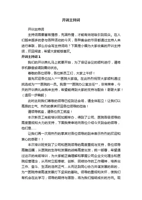 开训主持词
