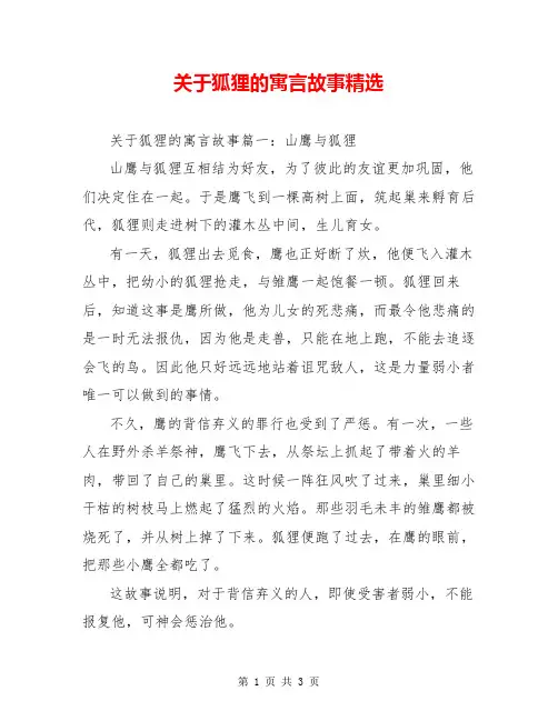 关于狐狸的寓言故事精选