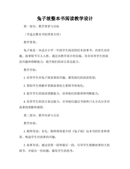 兔子坡整本书阅读教学设计