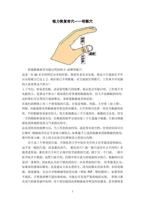 明眼穴