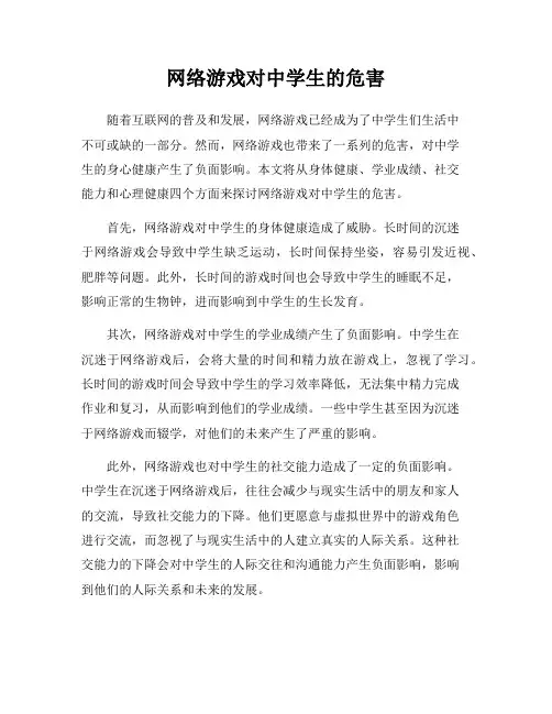 网络游戏对中学生的危害