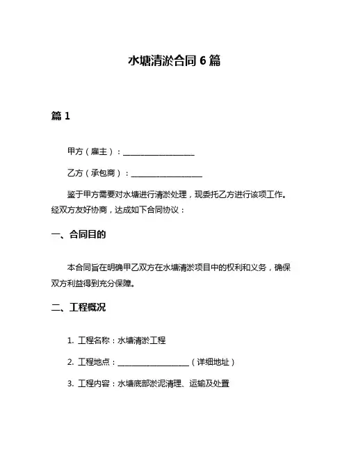 水塘清淤合同6篇