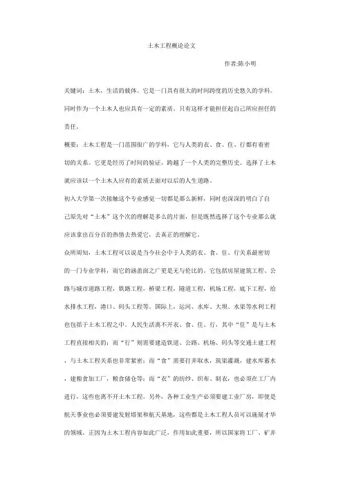 土木工程概论论文