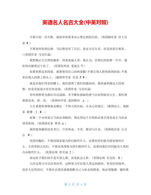 英语名人名言大全(中英对照)