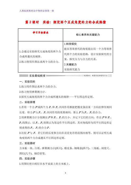 人教版高中物理必修1精品学案：3.4 力的合成和分解 第2课时 实验：探究两个互成角度的力的合成规律