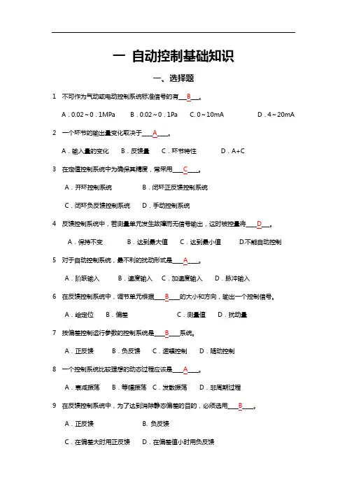 2011轮机自动化试题(库)2