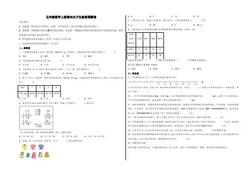 五年级数学上册期末尖子生拔高预测卷(苏教版)