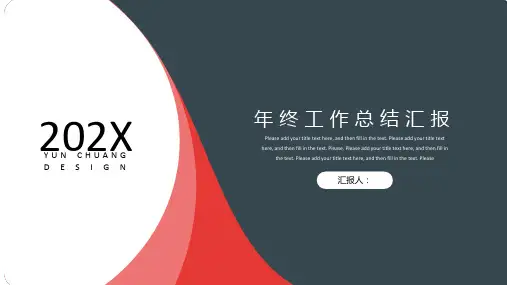 商务大气年终工作汇报总结通用PPT模板