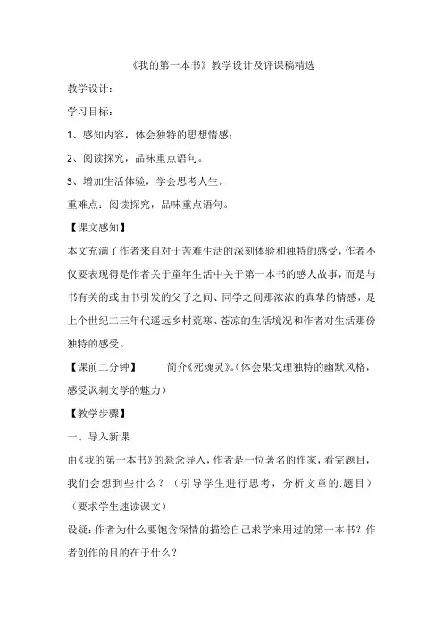 《我的第一本书》教学设计及评课稿精选