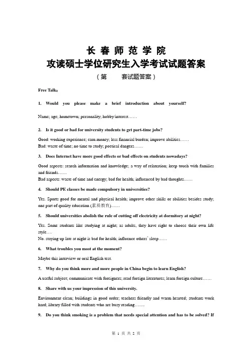 英语口语free talk