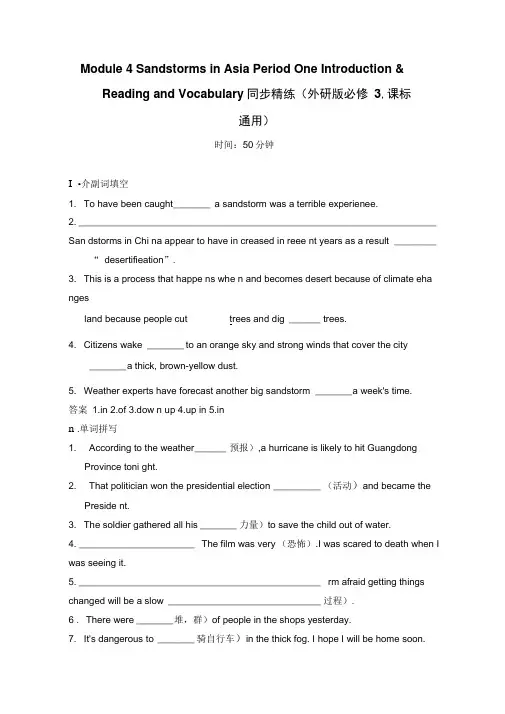 Module4SandstormsinAsiaPeriodOne同步精练(外研版必修3,