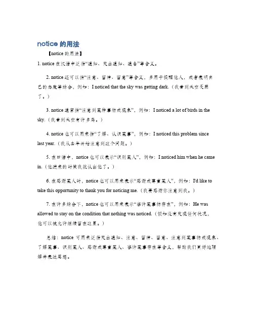 notice的用法