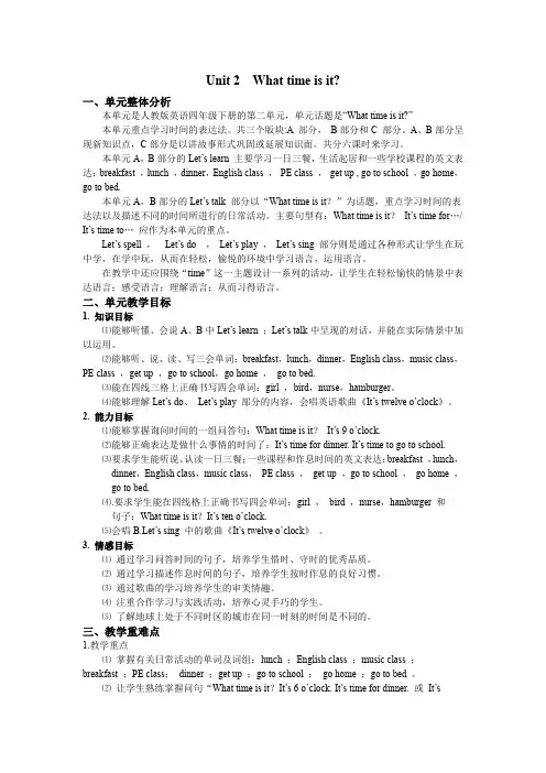 人教版英语四年级下册的第二单元Unit 2  What time is it 教案