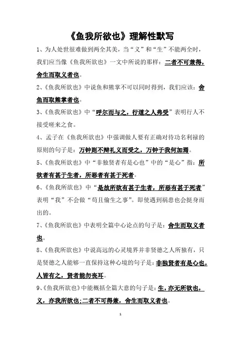 《鱼我所欲也》理解性默写(2)