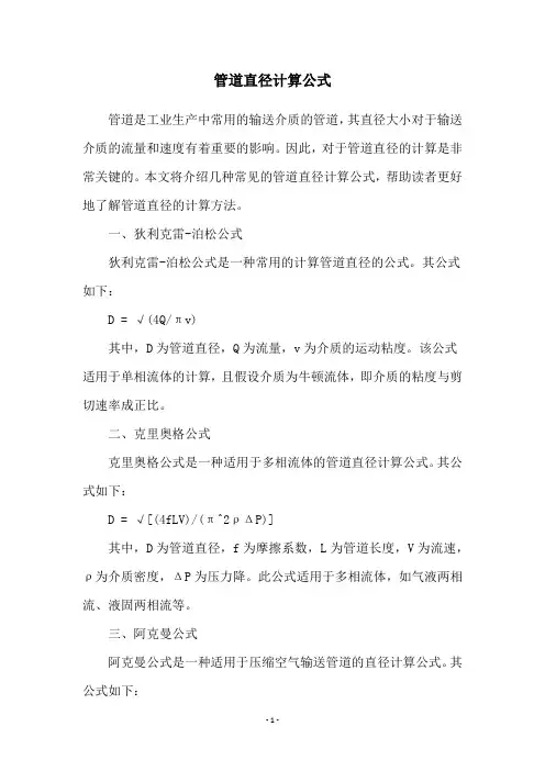 管道直径计算公式