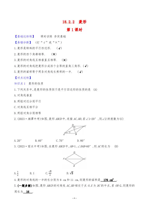 2024年人教版八年级下册数学同步培优训练第十八章平行四边形第2节菱形第1课时