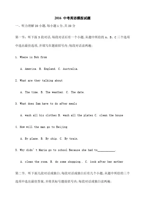 中考英语模拟题含答案