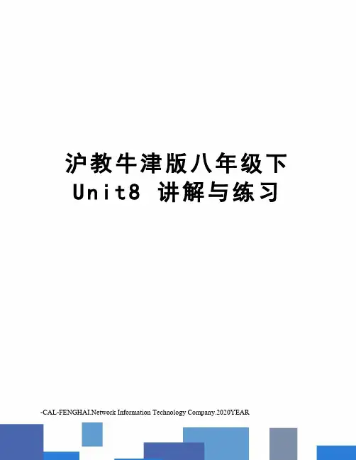 沪教牛津版八年级下unit8讲解与练习
