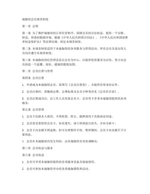 瑜伽馆会员规章制度范本