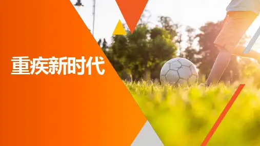 重疾新时代健康理念篇保险公司产说会主讲理念