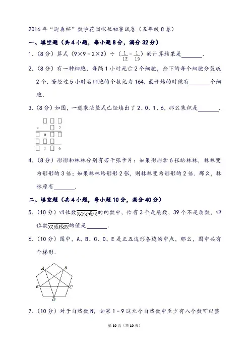 “迎春杯”数学花园探秘初赛试卷(五年级c卷)