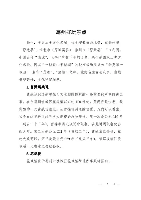 亳州好玩景点