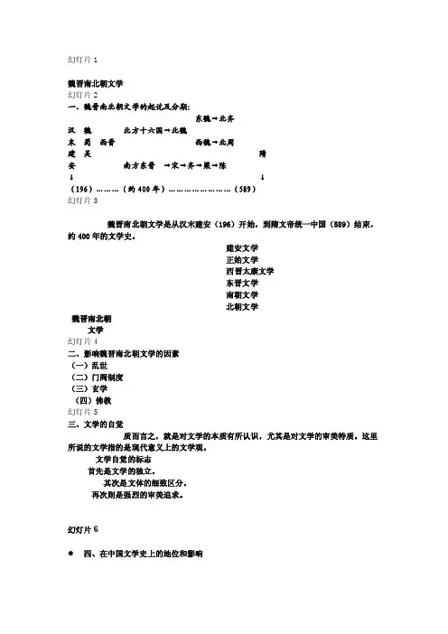 魏晋南北朝文学