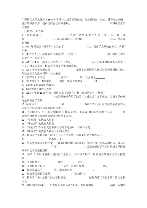 中国现代文学史题库