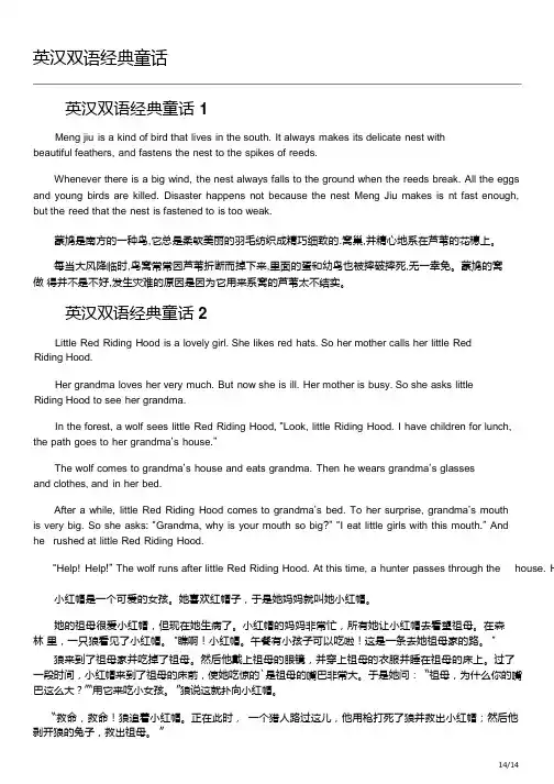 英汉双语经典童话