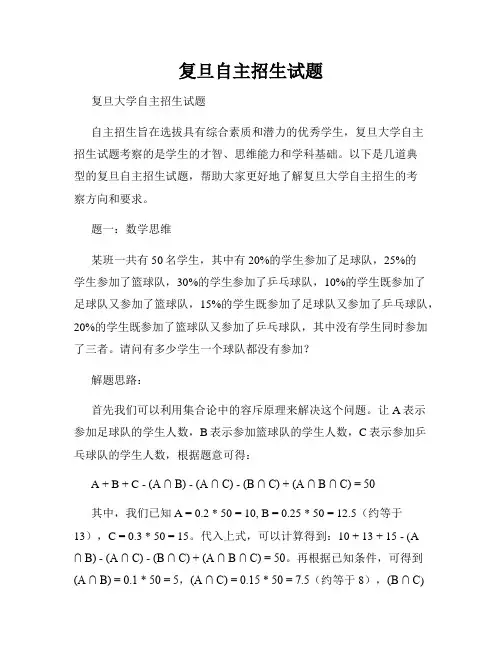 复旦自主招生试题