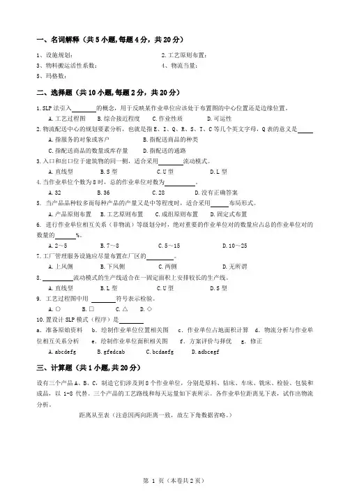 设施规划与物流A卷
