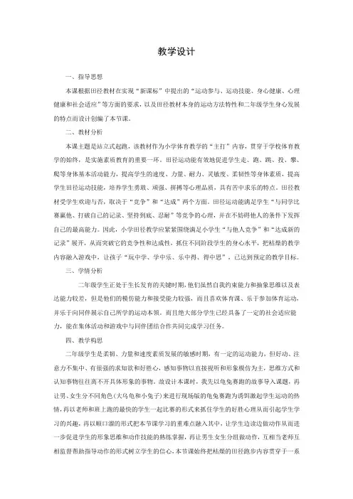 站立式起跑教学设计及反思