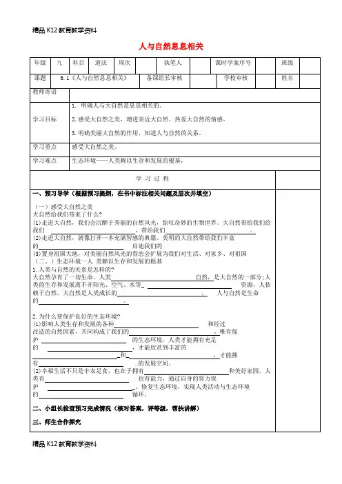 【配套K12】[学习]九年级道德与法治上册 第三单元 与大自然和谐共生 第6课 关爱自然 善待自然