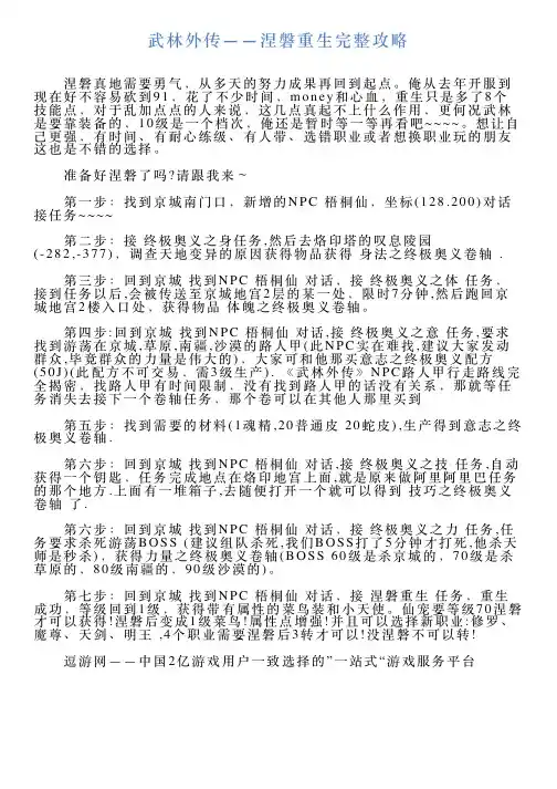 武林外传——涅磐重生完整攻略