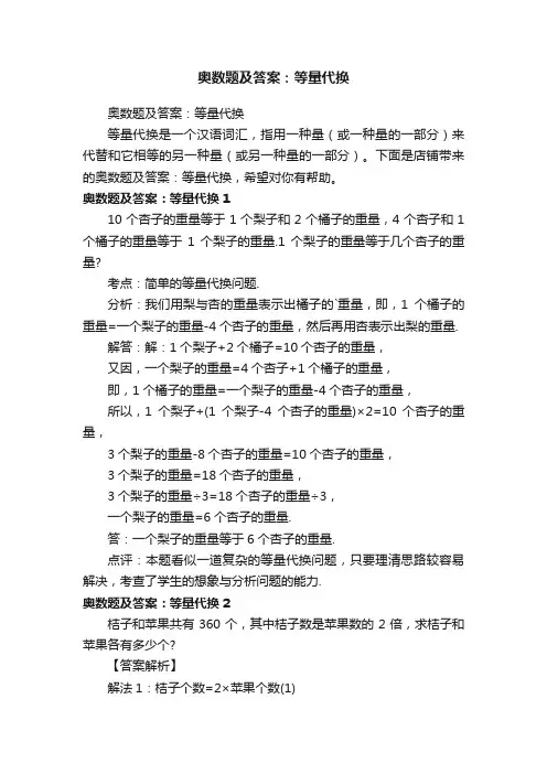 奥数题及答案：等量代换