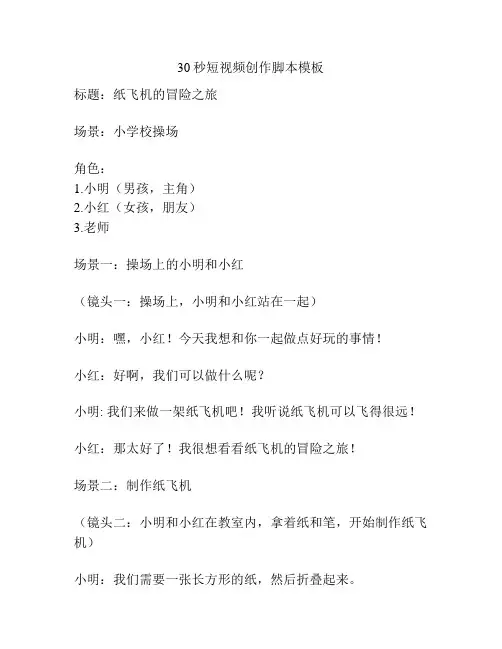 30秒短视频创作脚本模板