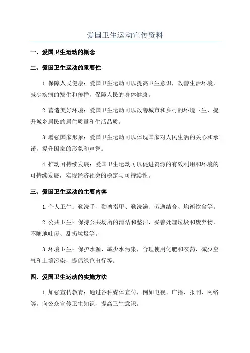 爱国卫生运动宣传资料