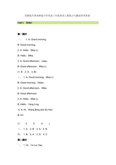2018学年苏教版牛津译林版小学英语三年级英语上册第一学期练习与测试参考答案